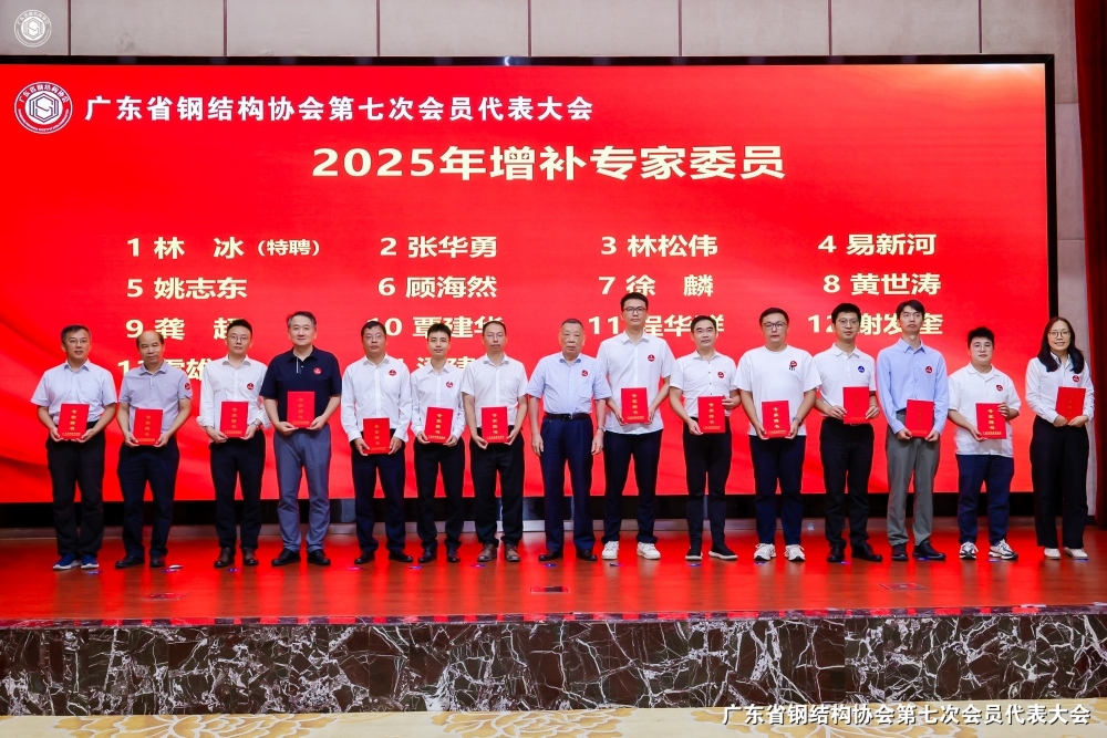 雙重榮譽 | 易新河董事長當選為廣東省鋼結構協會副會長并受聘為協會專家